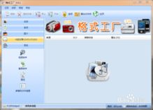 格式轉換利器 格式工廠V4.6.0.0官方版電腦版詳解及安全下載指南