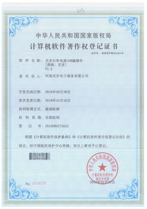 喜獲計(jì)算機(jī)軟件著作權(quán)登記證書 研發(fā)創(chuàng)新的里程碑